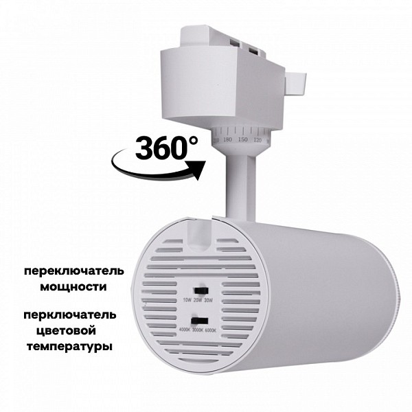 Светильник на штанге Reluce  белый арт. 06650-9.3-LED10/20/30W CCT WT