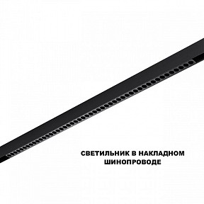 Накладной светильник Novotech SHINO черный арт. 359627