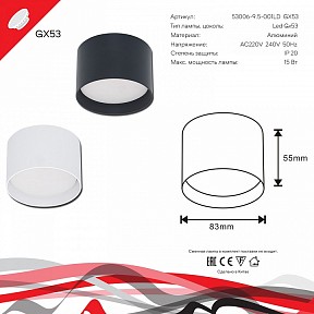 Накладной светильник Reluce Technical  белый арт. 53006-9.5-001LD GX53 WT