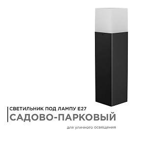 Наземный светильник Apeyron Electrics  черный арт. 14-32