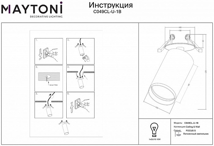 Спот Maytoni FOCUS S черный арт. C049CL-U-1B