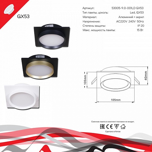 Встраиваемый светильник Reluce Technical 53005 белый арт. 53005-9.0-001LD GX53 BK