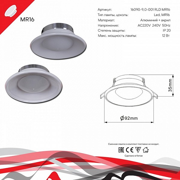Встраиваемый светильник Reluce 16090 белый арт. 16090-9.0-001RLD MR16 SWT