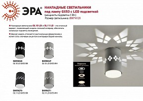 Накладной светильник Эра OL10 белый арт. Б0050269