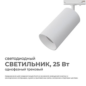 Светильник на штанге Apeyron Electrics  белый арт. 25-05