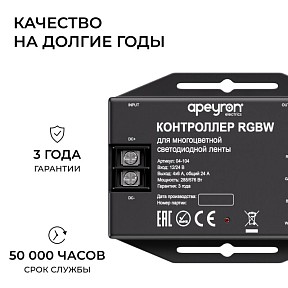 Контроллер Apeyron Electrics   арт. 04-104
