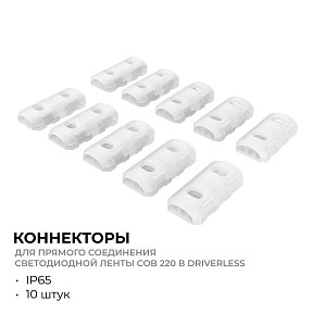 Соединитель для светодиодной ленты Apeyron Electrics  белый арт. 09-148