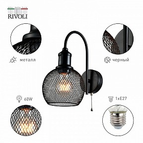 Бра Rivoli Rebeca черный арт. Б0055034