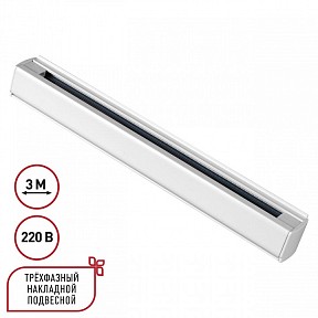 Трек Novotech PORT белый арт. 135239