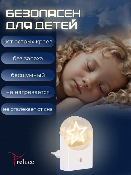 Ночник Reluce 2340 белый арт. 02340-0.2-01