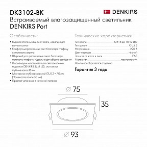 Встраиваемый светильник Denkirs PORT черный арт. DK3102-BK