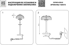 Настольная лампа декоративная Lightstar Acrile черный арт. 738973