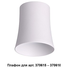 Плафон Novotech Unit  арт. 370619