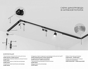 Трек Ambrella Light TRACK SYSTEM черный арт. GL1945