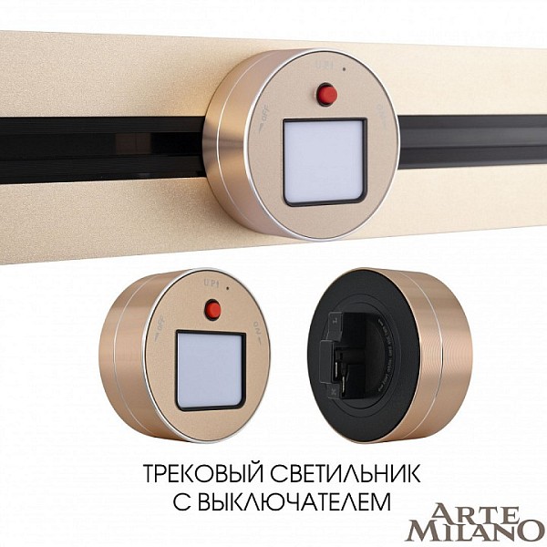Накладной светильник Arte Milano Am-track-sockets золото арт. 380011TL/Light Gold