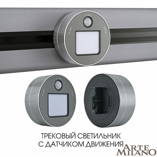 Накладной светильник Arte Milano Am-track-sockets серый арт. 380011TLS/LWS Grey
