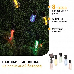 Гирлянда Эра   арт. ERAGS012-04