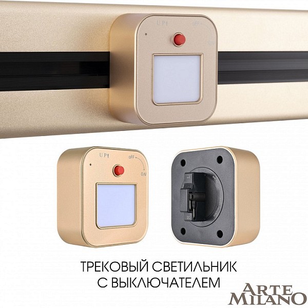 Накладной светильник Arte Milano Am-track-sockets золото арт. 380022TL/Light Gold