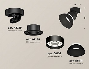 Спот Ambrella Light XM черный арт. XM8102100