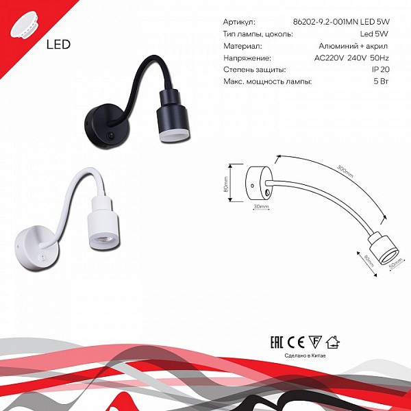 Бра Reluce 86202 черный арт. 86202-9.2-001MN LED5W BK