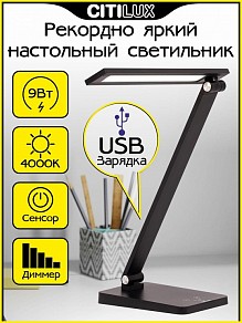 Настольная лампа офисная Citilux Ньютон черный арт. CL803081