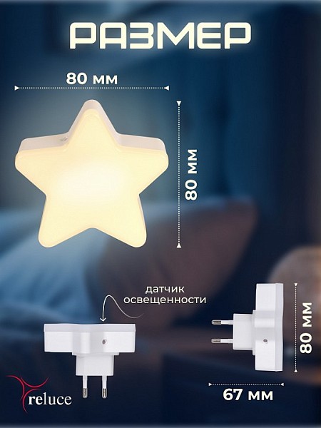Ночник Reluce 02413-1 белый арт. 02413-0.2-01