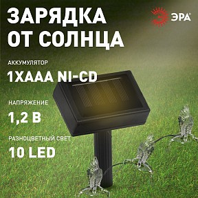 Гирлянда Эра   арт. ERASF22-26