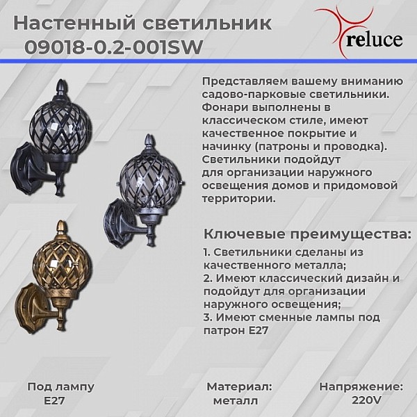 Светильник на штанге Reluce 9018 золото арт. 09018-0.2-001SW BKG
