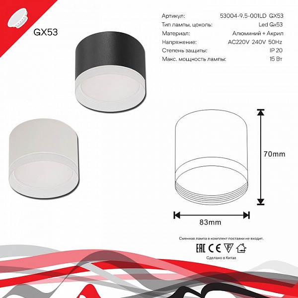 Накладной светильник Reluce 53004 черный арт. 53004-9.5-001LD GX53 BK