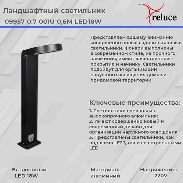 Наземный светильник Reluce  черный арт. 09957-0.7-001U 0,6M LED18W BK