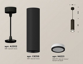 Подвесной светильник Ambrella Light XP черный арт. XP6356001