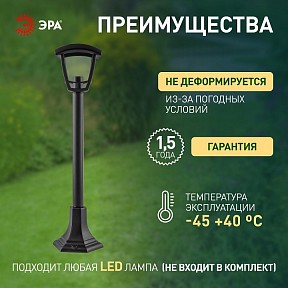 Фонарный столб Эра  черный арт. НТУ 07-40-002 «Валенсия 4» черный