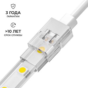 Соединитель для светодиодной ленты Apeyron Electrics  неокрашенный арт. 09-169