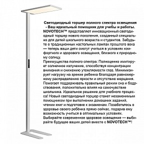 Торшер Novotech STUDI белый арт. 359545