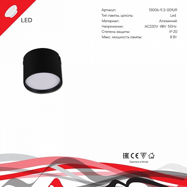 Накладной светильник Reluce  черный арт. 13006-9.3-001UR magnetic LED8W BK