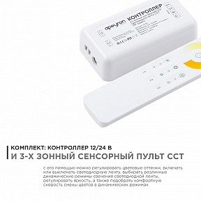 Контроллер Apeyron Electrics  белый арт. 04-50