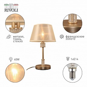Настольная лампа декоративная Rivoli Elinor золото арт. Б0055624