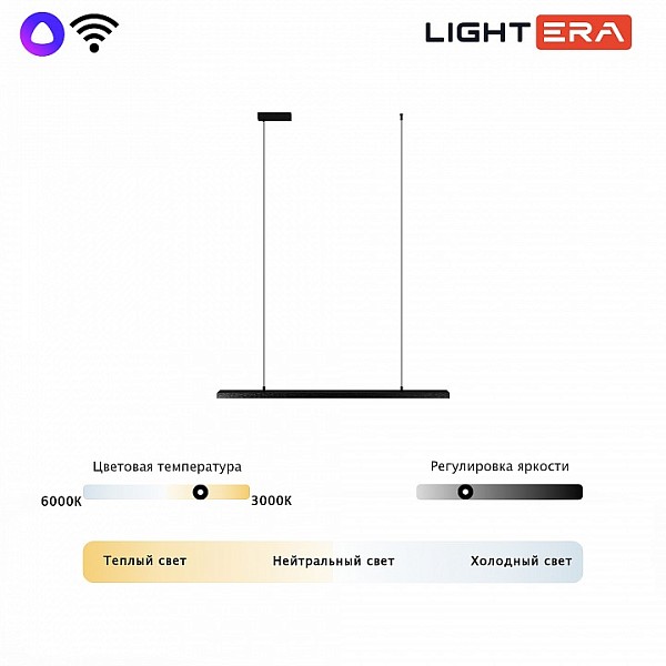 Подвесной светильник LIGHTERA James черный арт. LE107L-100B WIFI