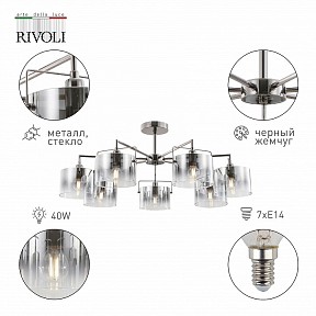 Люстра на штанге Rivoli Bonnie черный арт. Б0055612