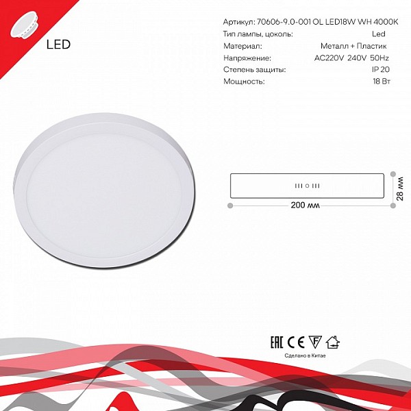 Накладной светильник Reluce 70606 белый арт. 70606-9.5-001OL LED18W WH 4000K
