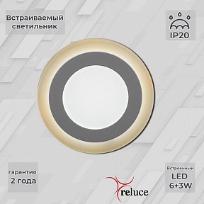 Встраиваемый светильник Reluce 70506 белый арт. 70506-9.0-001TM LED6+3W WH/DL+WL