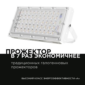 Прожектор Apeyron Electrics  белый арт. 05-41
