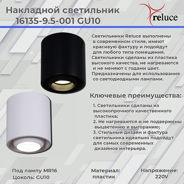 Накладной светильник Reluce  черный арт. 16135-9.5-001 GU10 BK