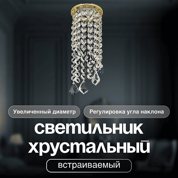 Встраиваемый светильник Dio D’Arte Osimo Gold золото арт. Osimo GU10.5.14.9.5.119 G