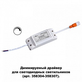 Блок питания Novotech Drum белый арт. 358309