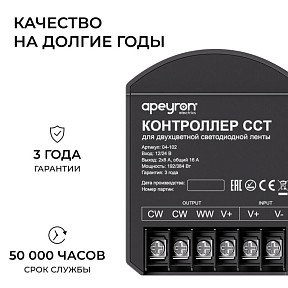 Контроллер Apeyron Electrics   арт. 04-102