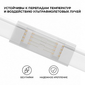 Соединитель для светодиодной ленты Apeyron Electrics   арт. 09-152
