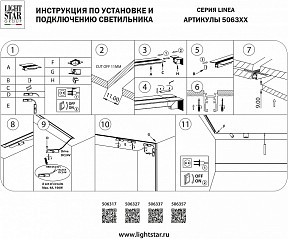 Соединитель для треков Lightstar Linea черный арт. 506337