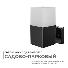 Светильник на штанге Apeyron Electrics  черный арт. 12-139