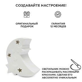 Настольная лампа декоративная Apeyron Electrics Полумесяц со звездами белый арт. 18-121